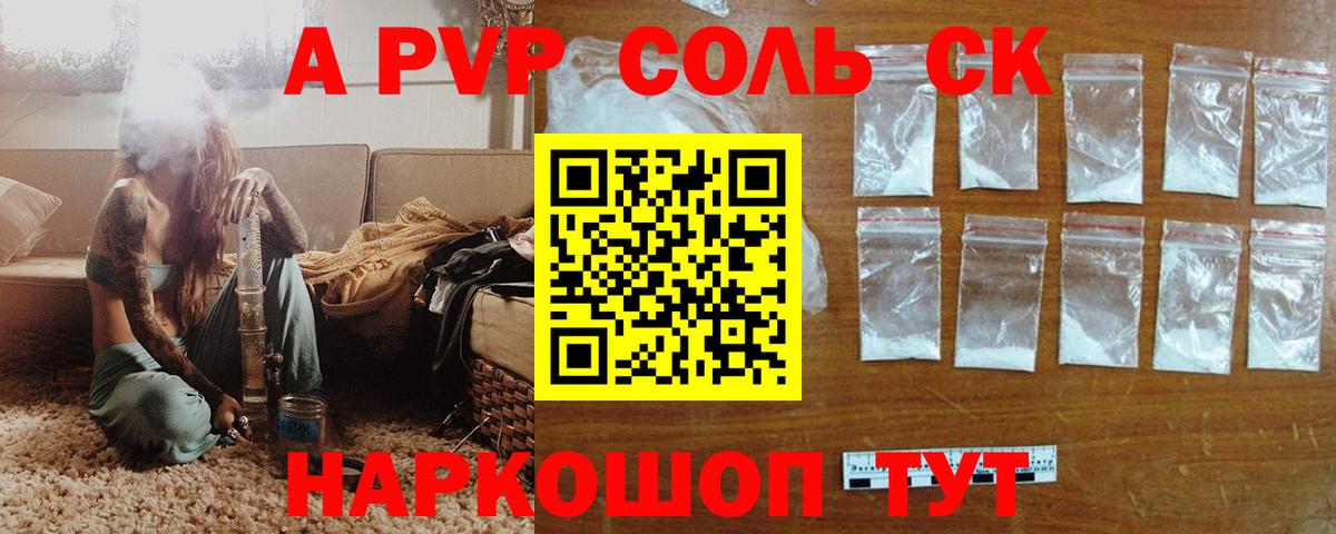 Сердобск  А ПВП Соль  A PVP СК КРИС  Alfa_PVP СК  Alpha PVP  Вход с VPN 