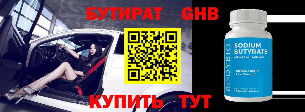 БУТИРАТ  Вход с VPN  Сердобск  БУТИРАТ вода 