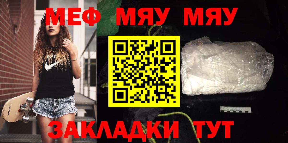 МЯУ-МЯУ  Меф  Сердобск  Меф кристаллы  Вход с VPN  МЯУ-МЯУ 4 MMC 