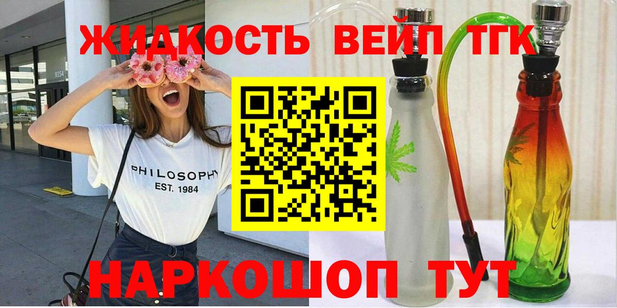 ТГК жижа Сердобск